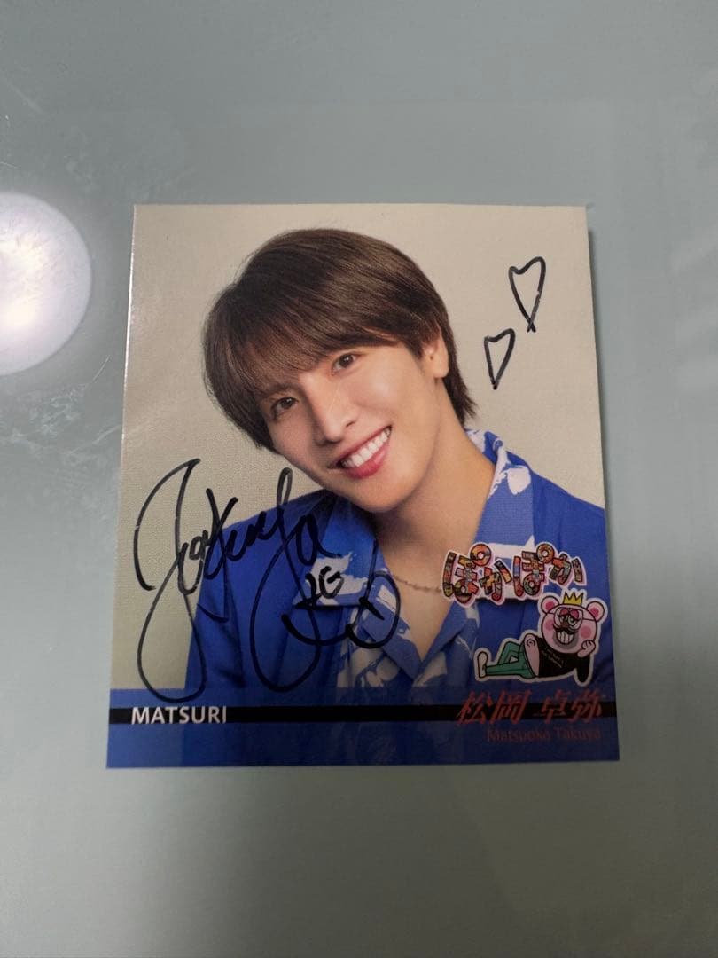 MATSURI 松岡　卓弥　ぽかぽかシール　ぽかぽかステッカー