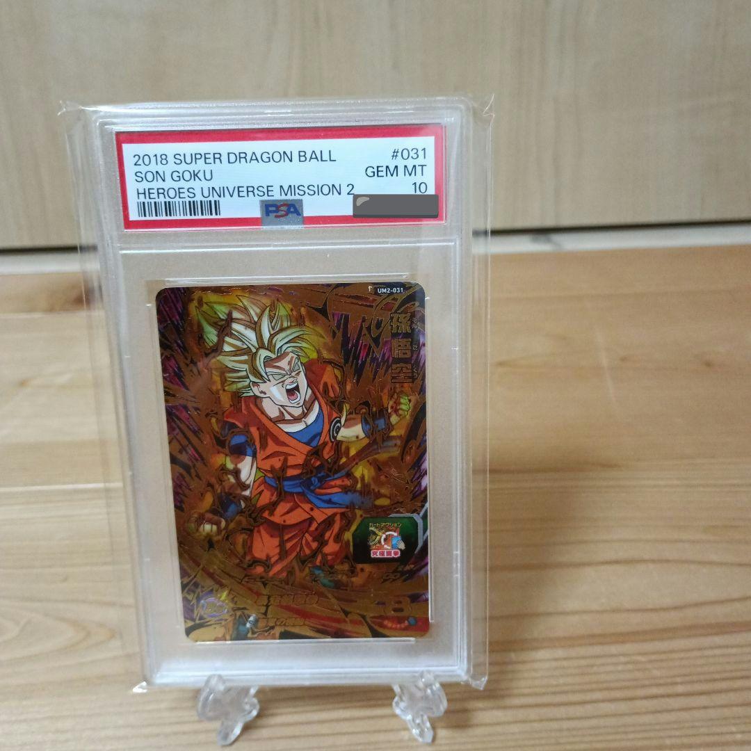 ドラゴンボールヒーローズum2-031 孫悟空 PSA10