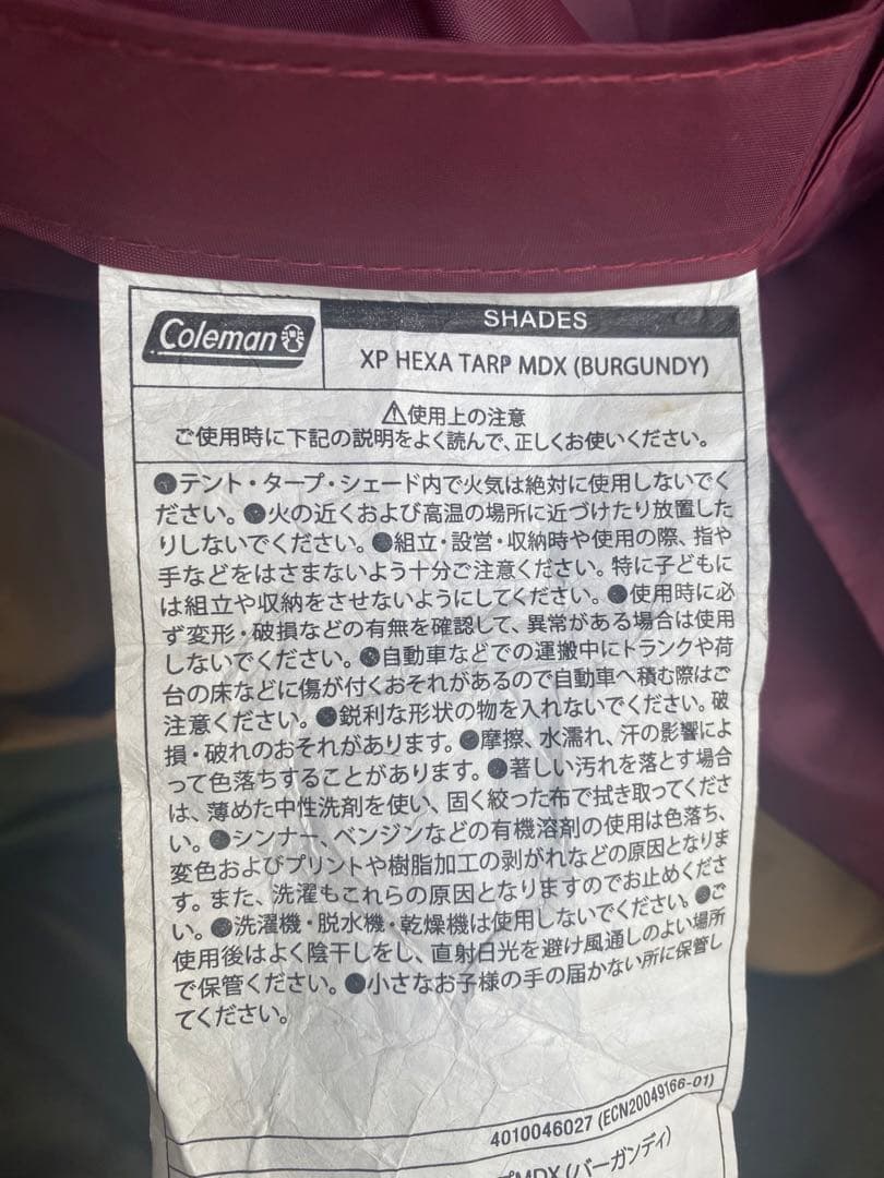 ジ*ー様 コールマン（Coleman） XPヘキサタープ / MDX（バーガンデ