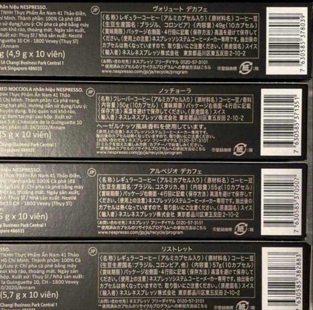 ネスプレッソ　カプセル　4種