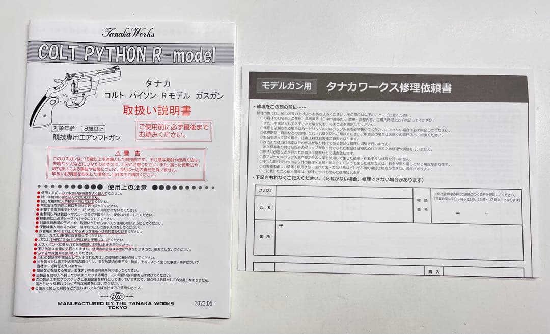 再値下げ！タナカ コルトパイソン357 R-model 2.5inペガサス
