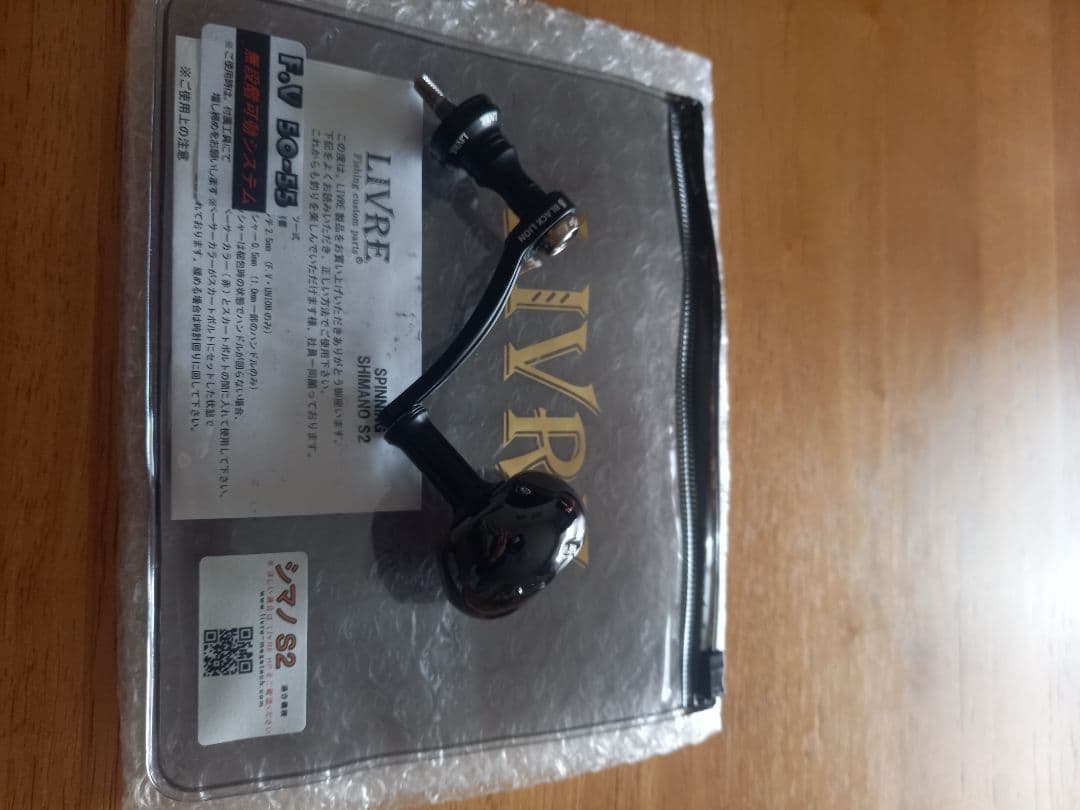 LIVRE ブラックライオンMacroリミテッド カスタムバランサー セット