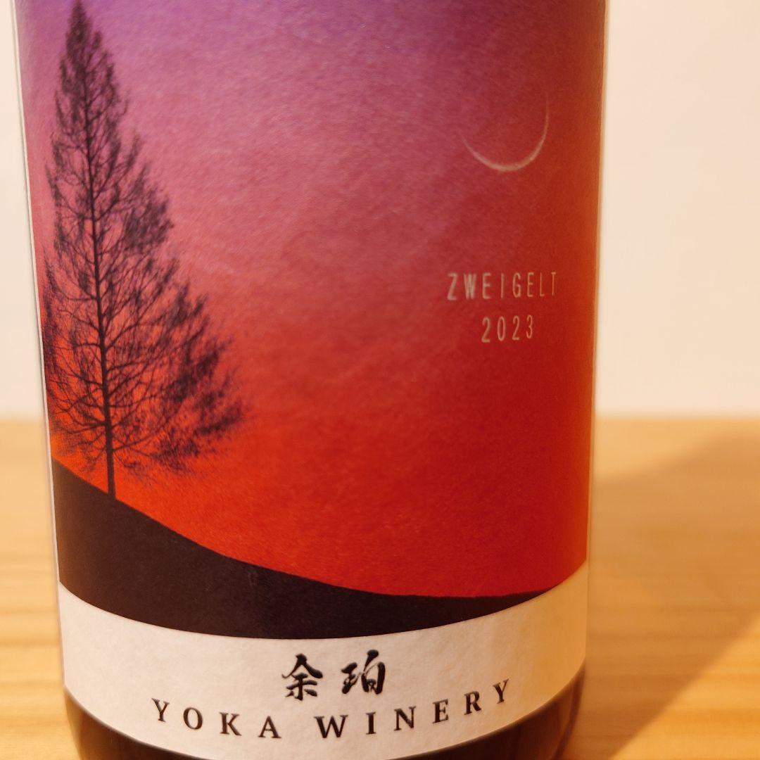 ツヴァイゲルト　3本セット