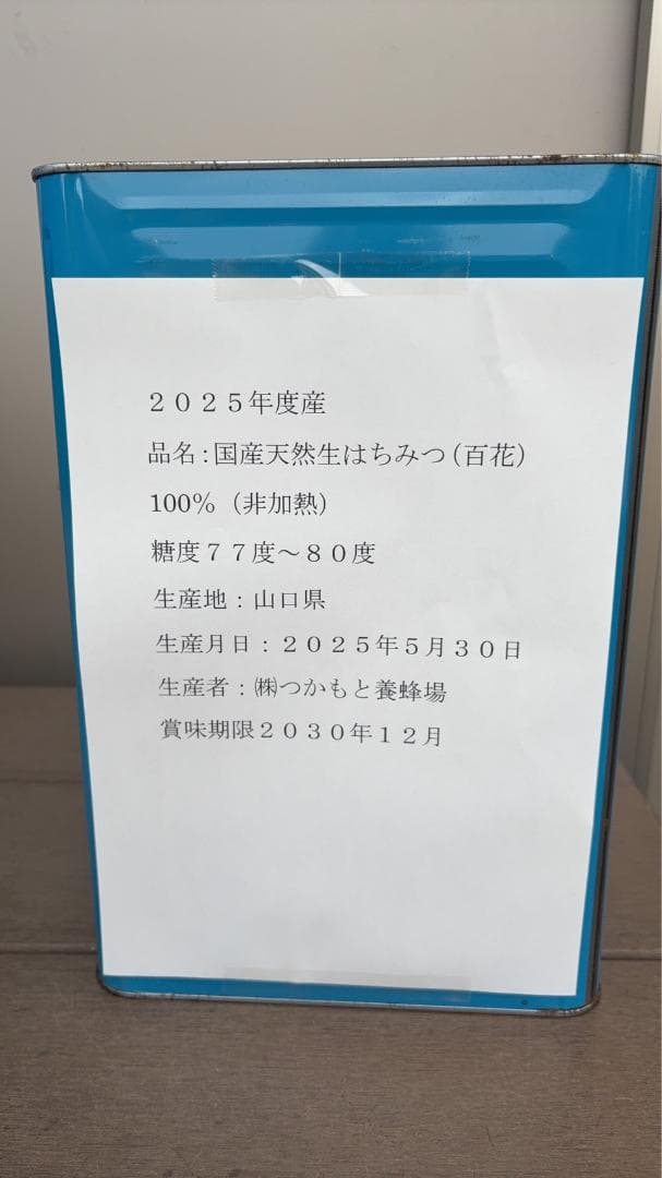 2025新蜜20kg 完熟 生蜂蜜　国産蜂蜜 純粋蜂蜜 無添加　非加熱　一斗缶