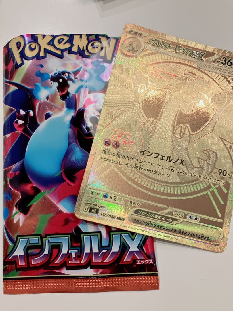 メガリザードンX EX 360 HP インフェルノX