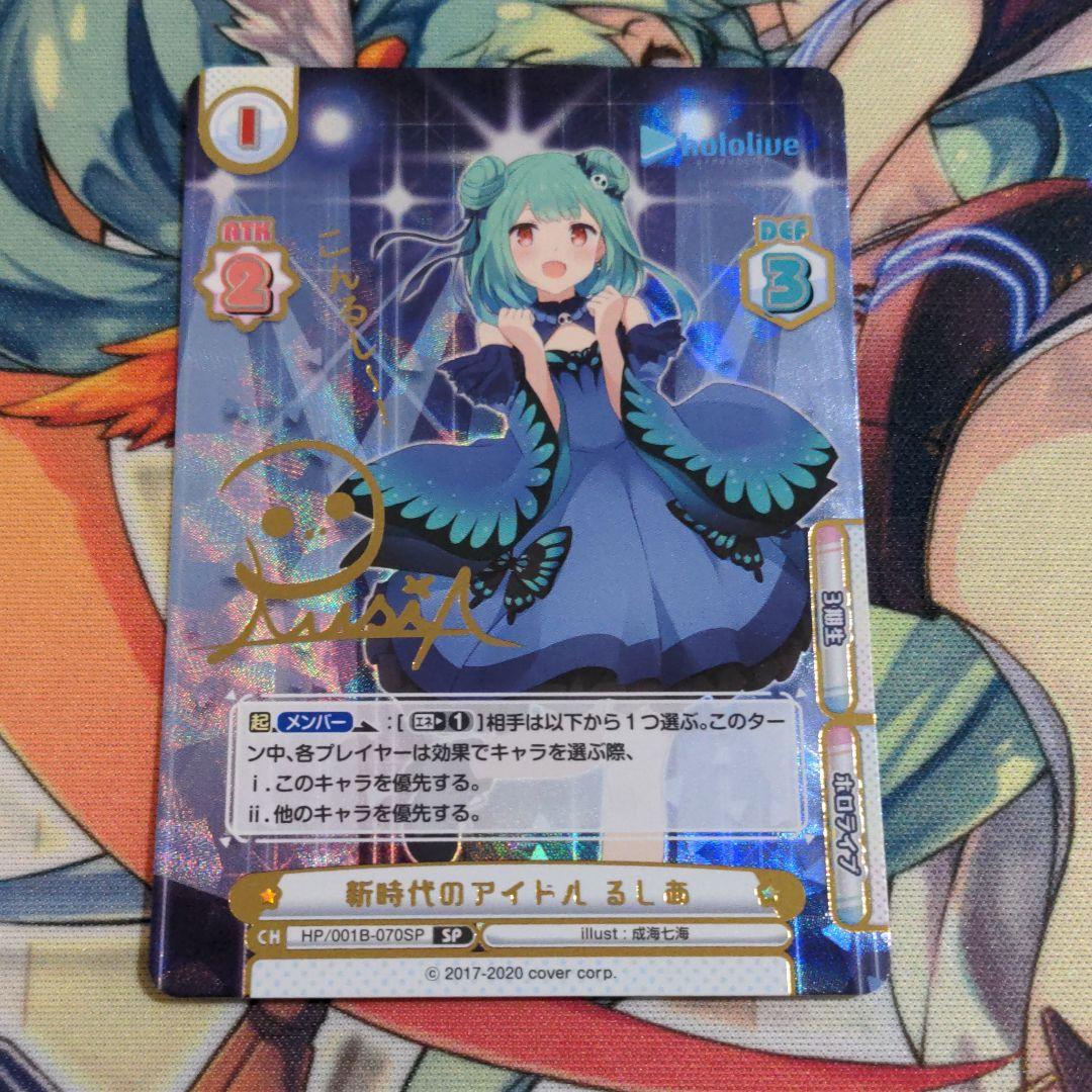 Reバース 新時代のアイドル るしあ SP サイン 潤羽るしあ こんるし〜