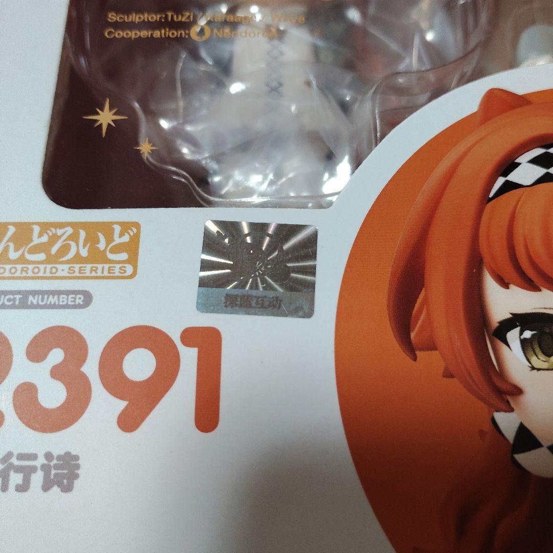 ねんどろいど　リバース1999 ソネット ヴェルティ