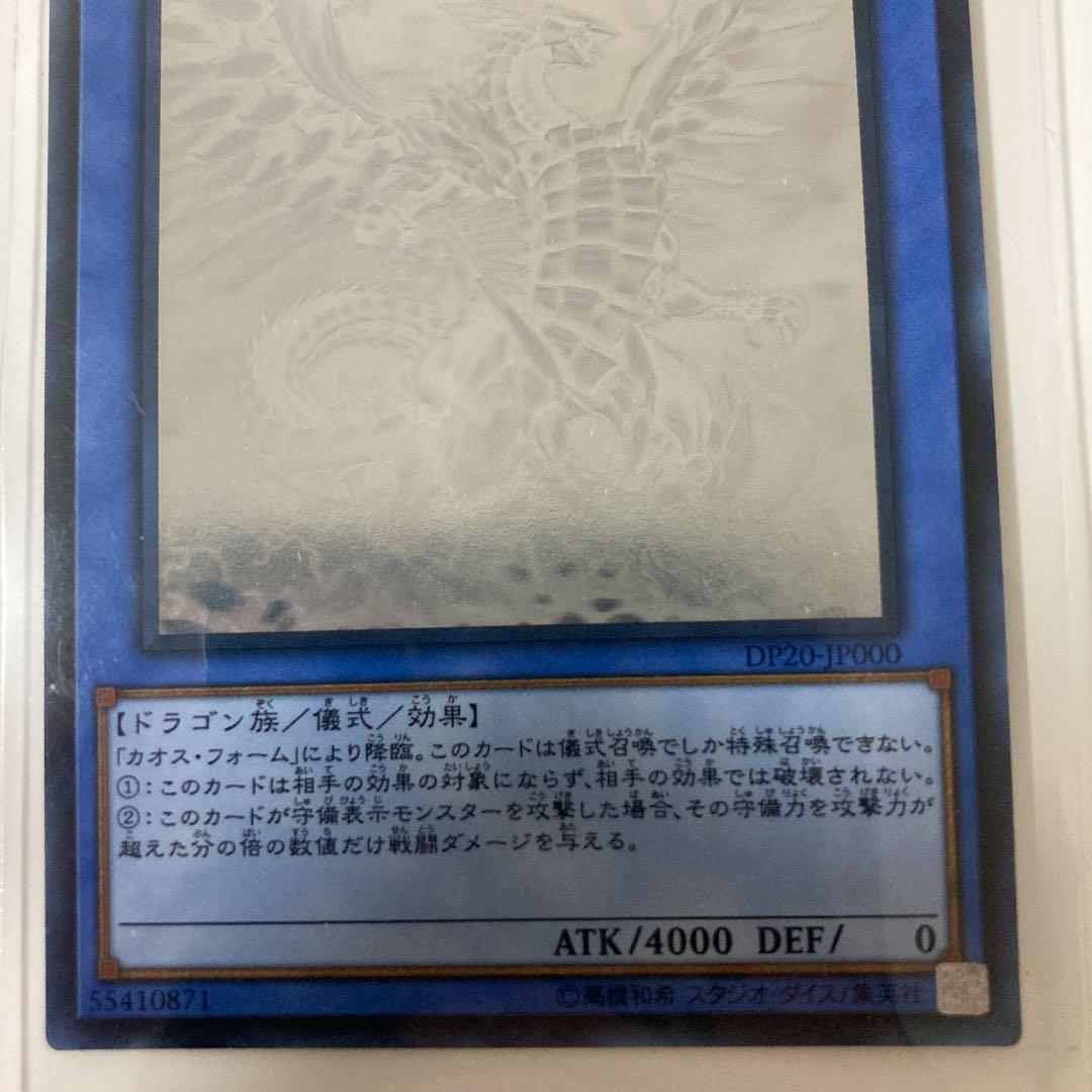 遊戯王 ブルーアイズ・カオス・ＭＡＸ・ドラゴン