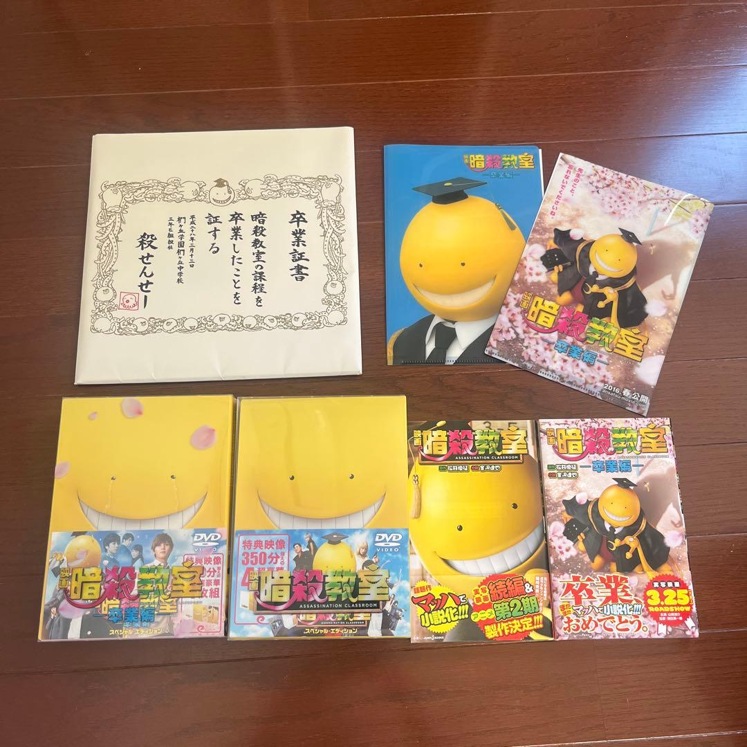 暗殺教室 DVDセット パンフレット 小説