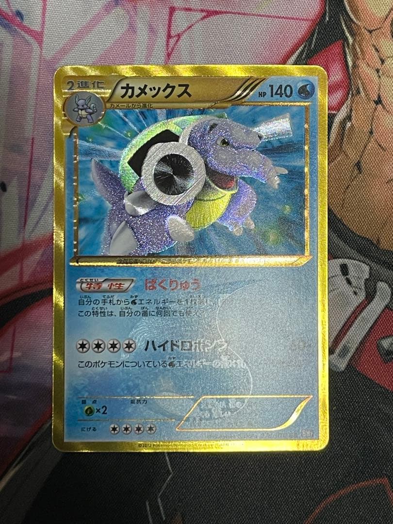 カメックス UR BW7 プラズマゲイル 078/070アンリミ　ポケモンカード