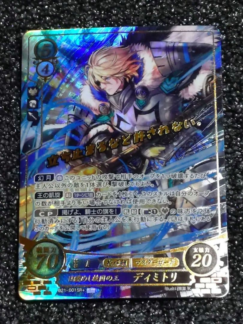 ファイアーエムブレム サイファ 目覚めし救国の王ディミトリ SR＋ 風花雪月