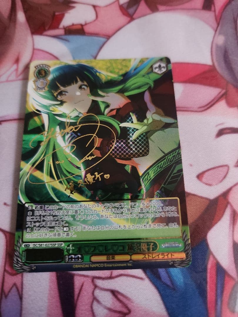 ヴァイスシュバルツ　WS オ♡フ♡レ♡コ　黛冬優子　SSP　1枚