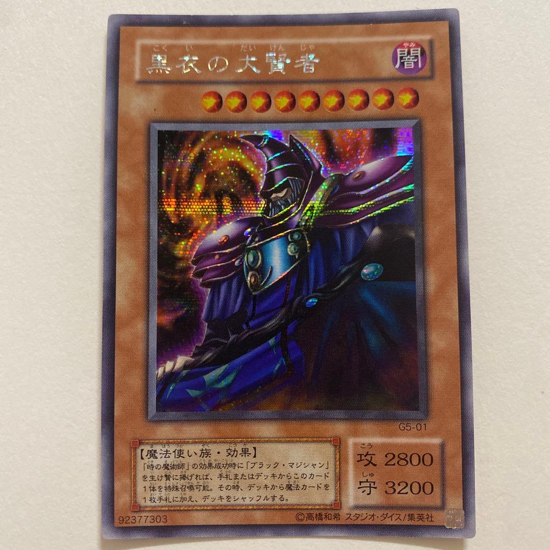 遊戯王　黒衣の大賢者　シークレット　G5-01