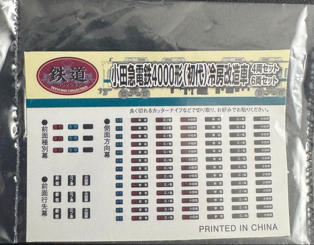 鉄コレ小田急電鉄2形式、箱根登山鉄道2形式合計11両セット