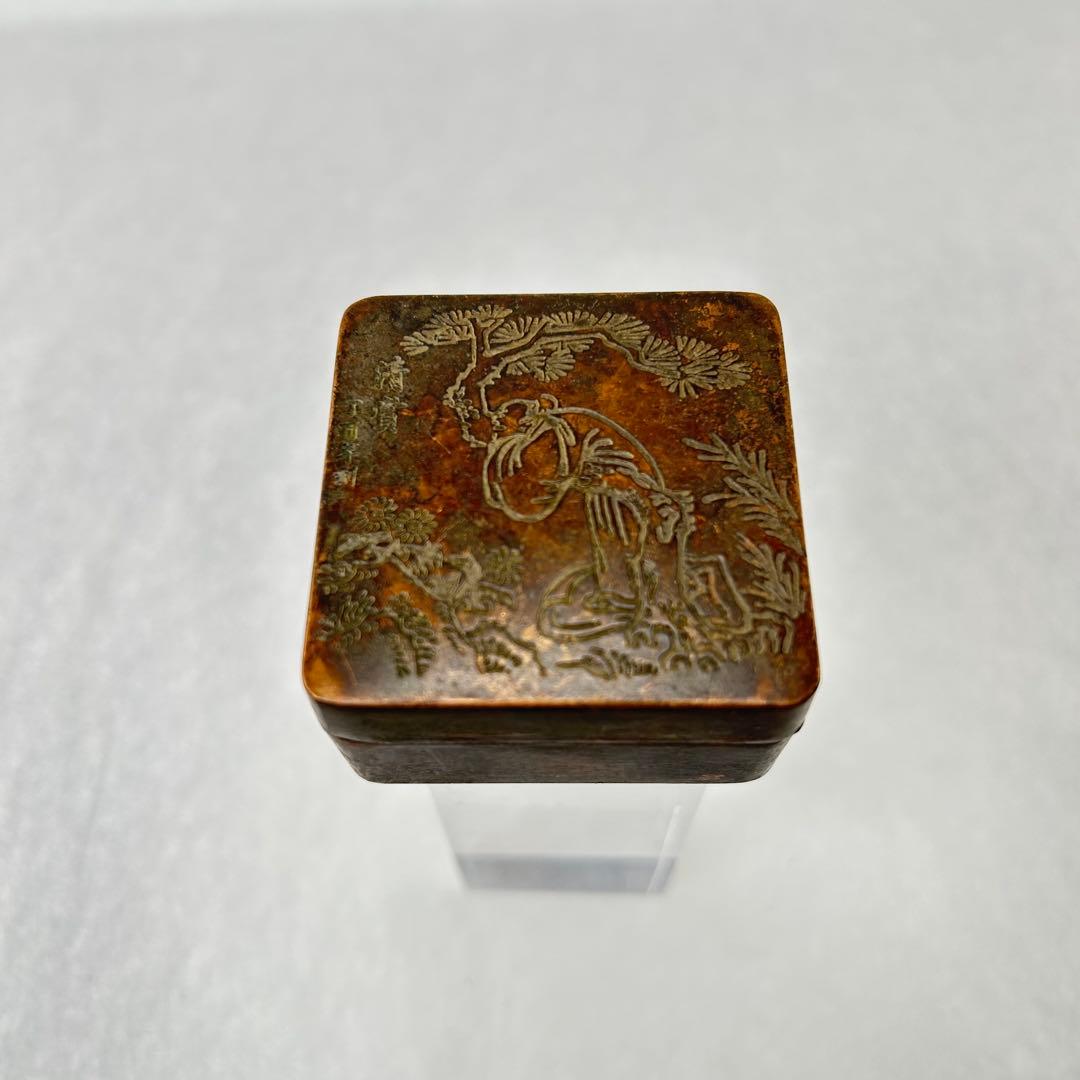 A清時代 古銅 和興款 松下人物風景図 墨盒 年代物 骨董古玩 書道