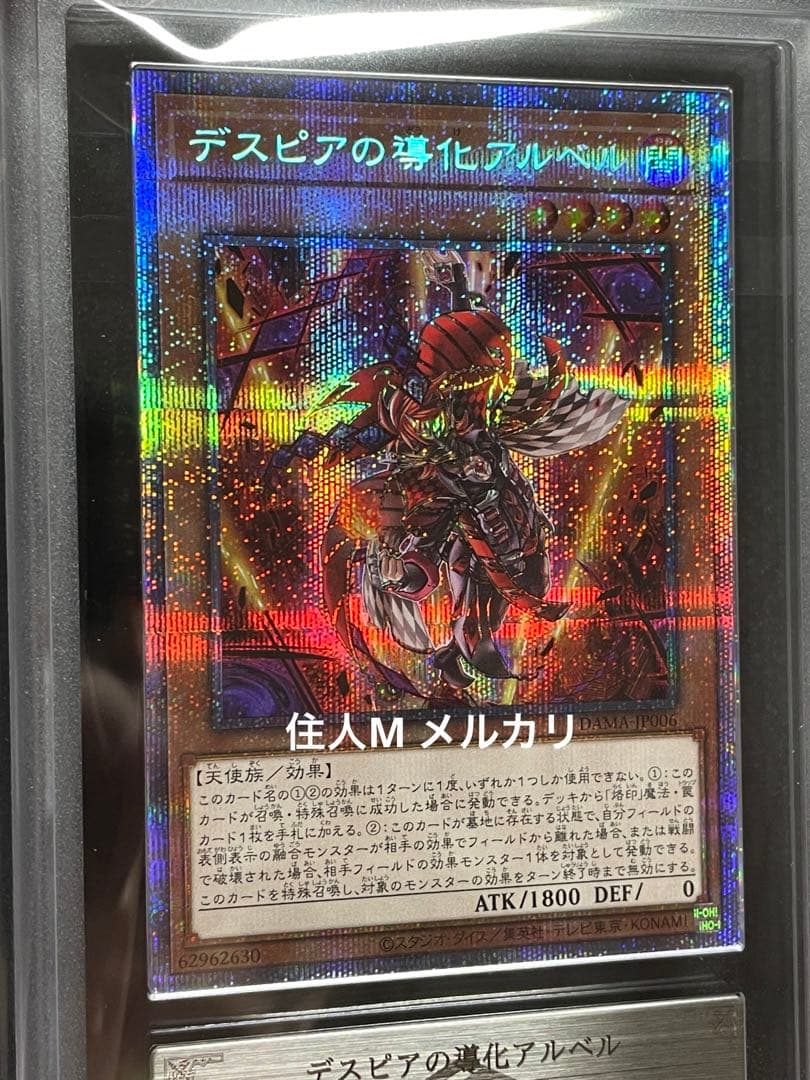 【ARS鑑定 10＋】デスピアの導化アルベル　プリシク　完美品　2021年