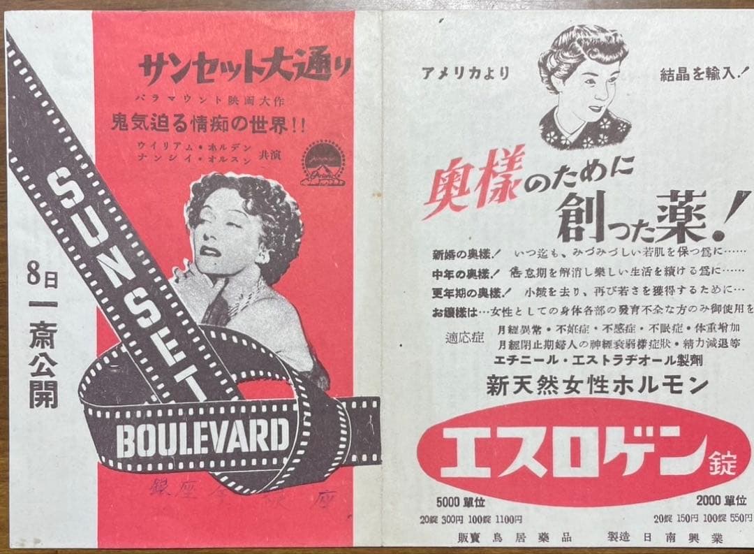 サンセット大通り映画チラシ1951初版2折り B・ワイルダー監督 G・スワンスン