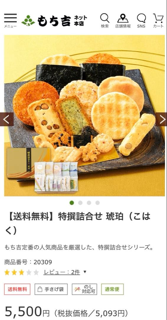 【新品未開封】贈答用菓子　詰め合わせ　大容量　もち吉　琥珀　き花　銀座千疋屋