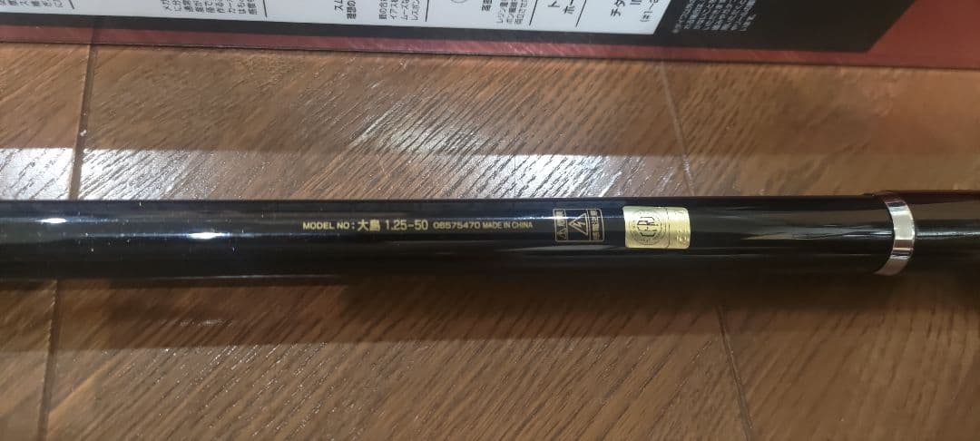 ダイワ 大島1.25-50