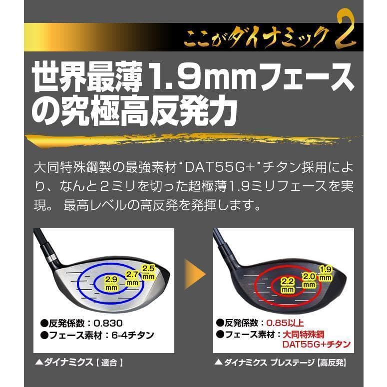左【新品】高反発ダイナミクスプレステージ ドラコン飛匠シャフト仕様