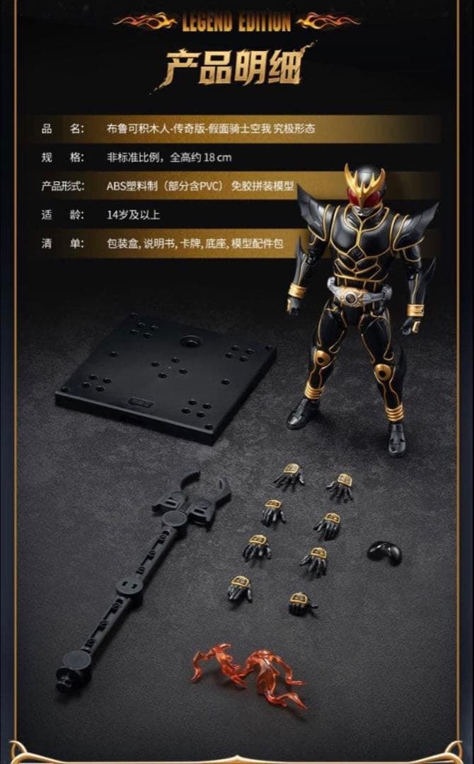 BLOKEES 仮面ライダークウガ　アルティメットフォーム プラモデル