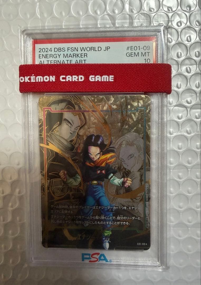 人造人間17号 18号 エナジーマーカー パラレル PSA10