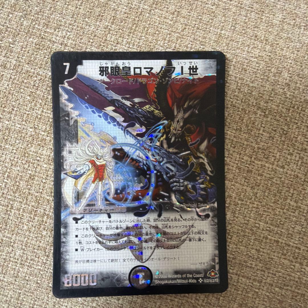 邪眼皇ロマノフⅠ世 シークレット