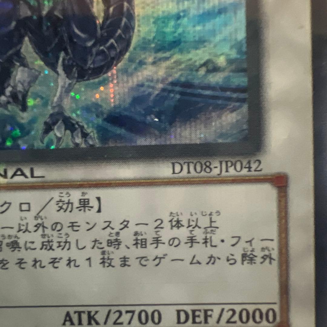 氷結界の龍 トリシューラ DUEL TERMINAL DT08