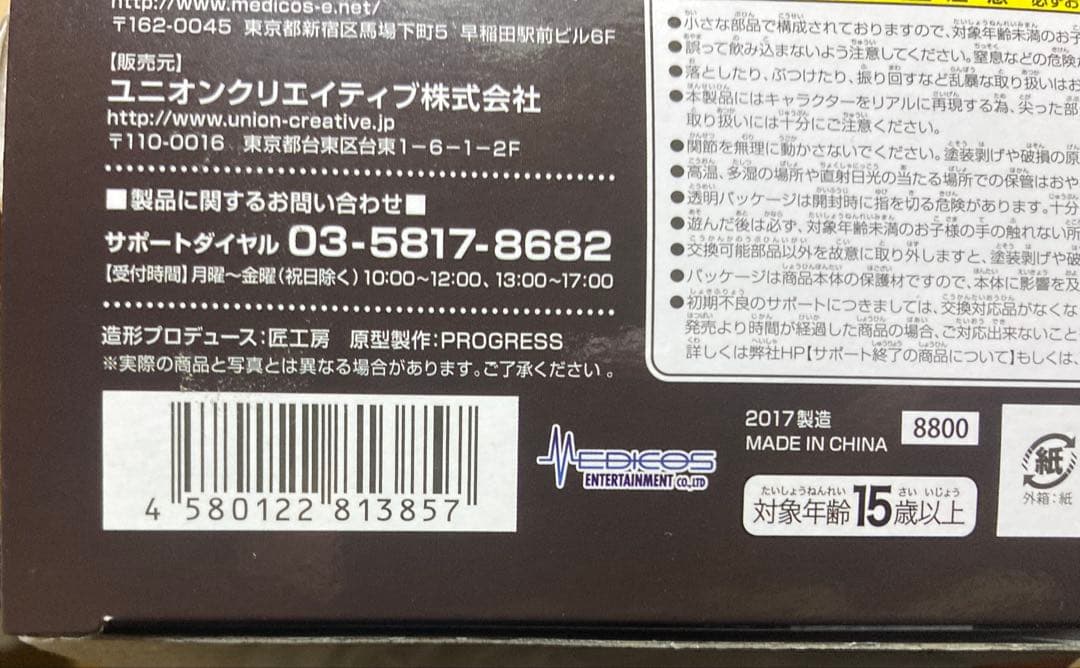 【新品未開封】 超像可動 RWBY 「ルビー・ローズ 」