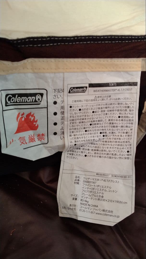 Coleman ウェザーマスター 4S T.P.クレスト 破れあり