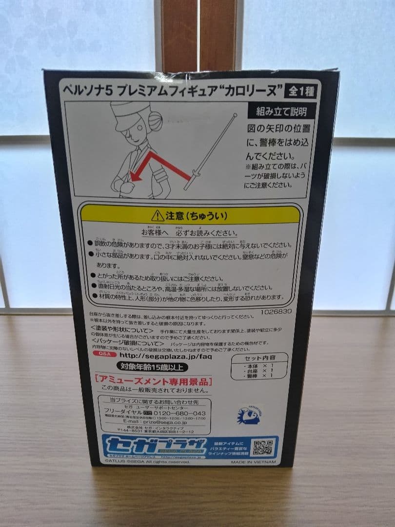 ペルソナ5 プレミアムフィギュア2個セット ジュスティーヌ & カロリーヌ