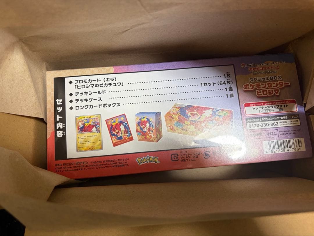 スペシャルBOX ヒロシマ　ポケモンセンターシュリンク付き