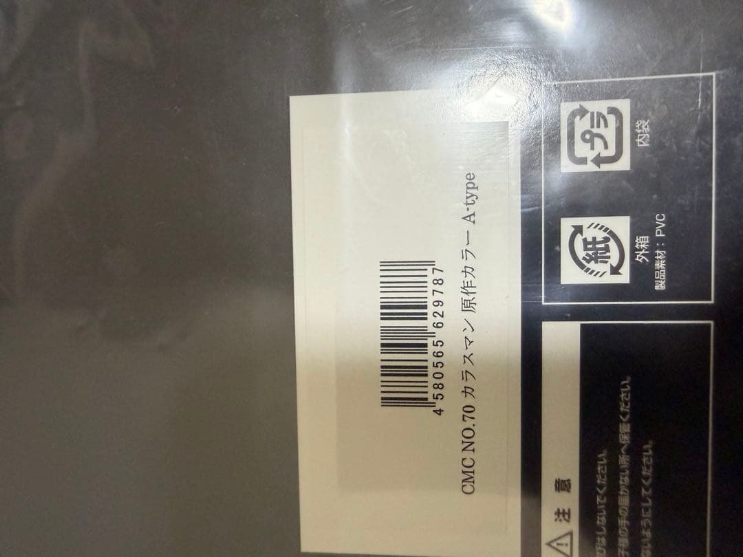 CCP カラスマン(原作カラー) A-type キン肉マン