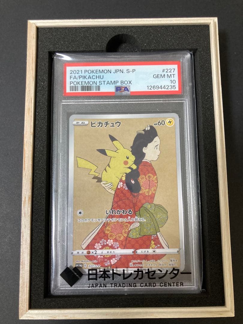 【PSA10】見返り美人 ピカチュウ