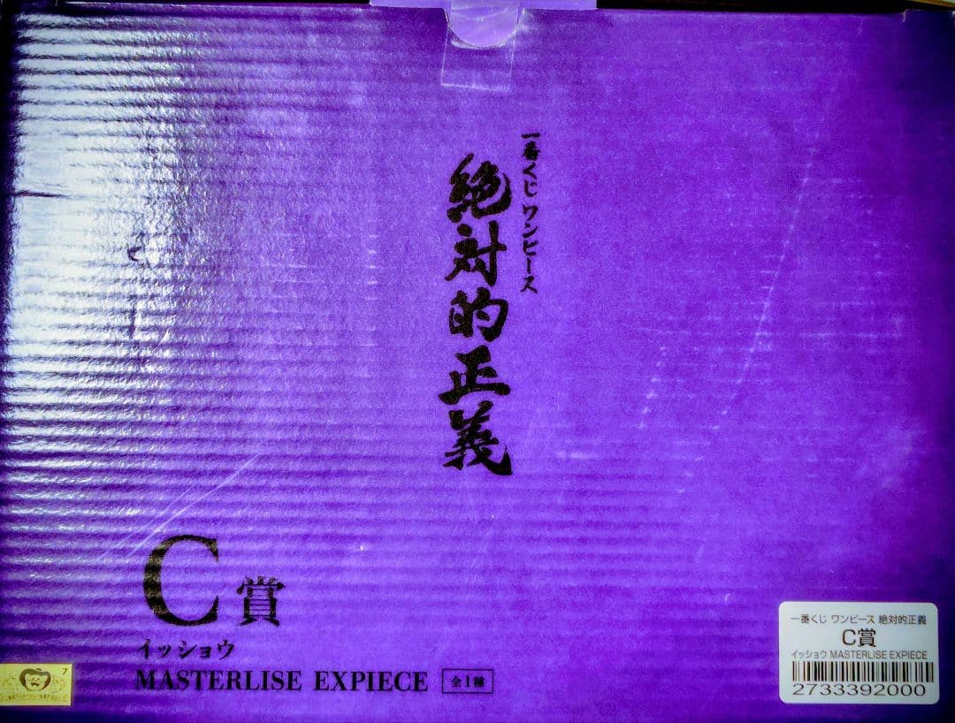 ワンピース 絶対的正義 MASTERLISE EXPIECE C賞
