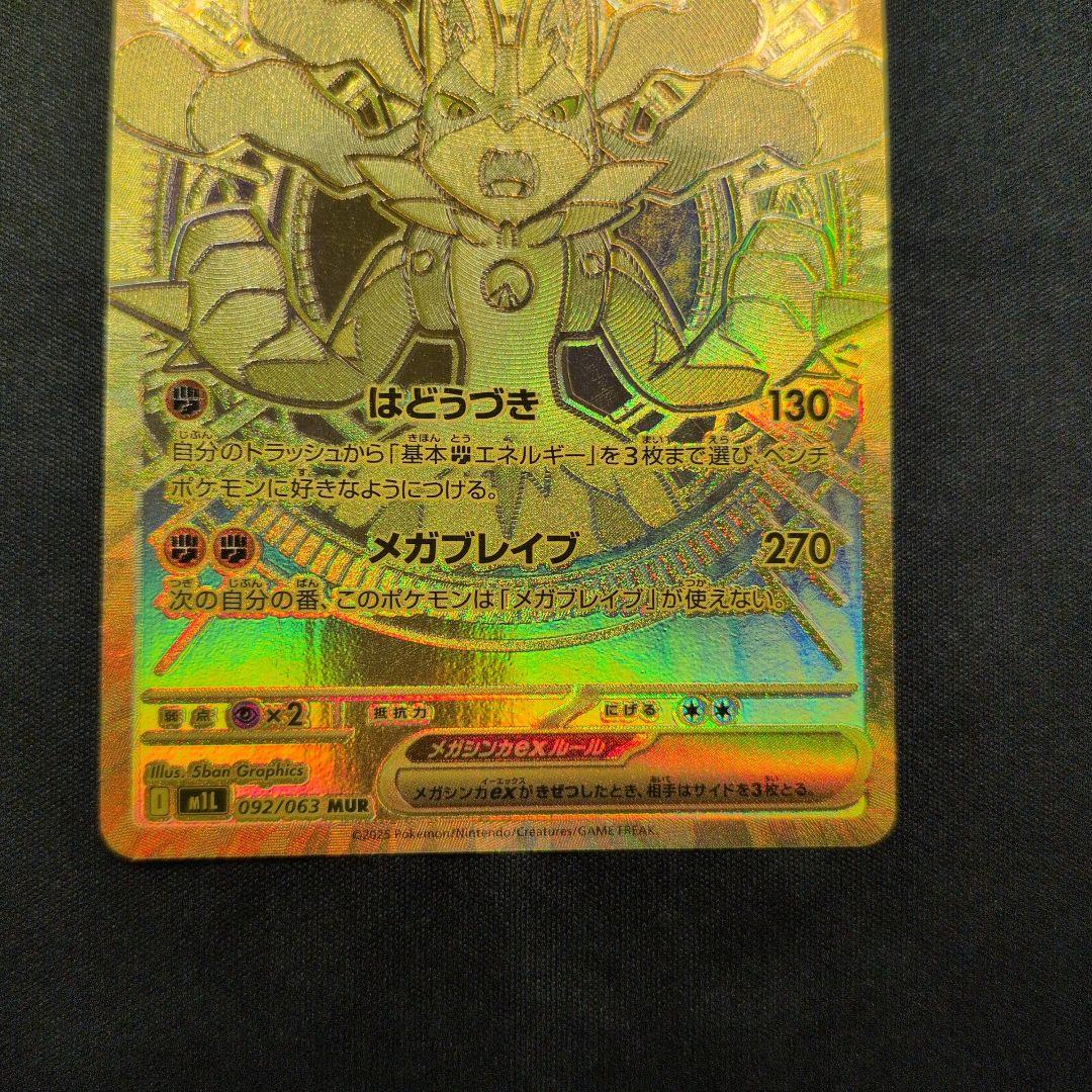 メガルカリオEX SR 340HP