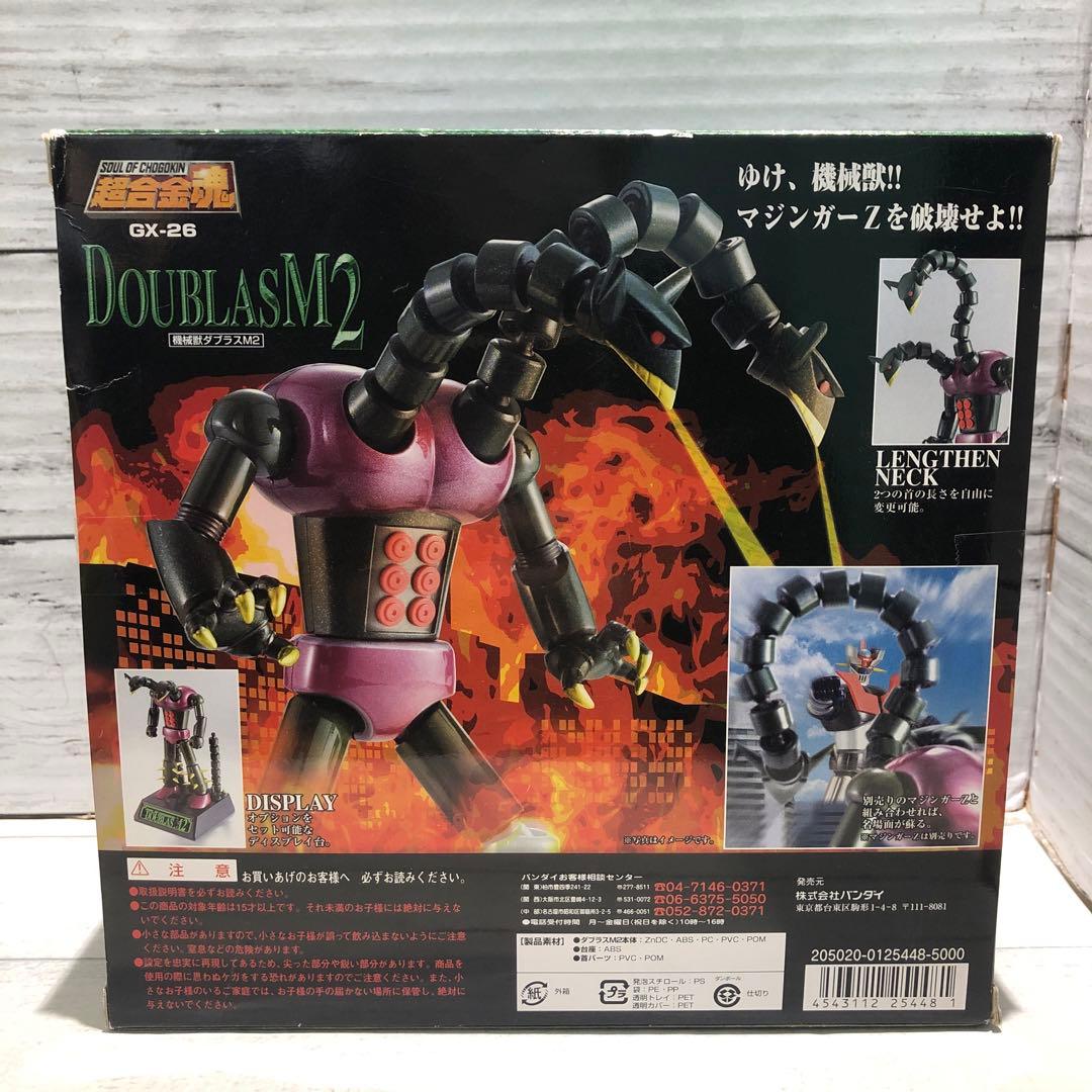 バンダイ 超合金魂 マジンガーZ 機械獣ダブラスM2 新品未開封品