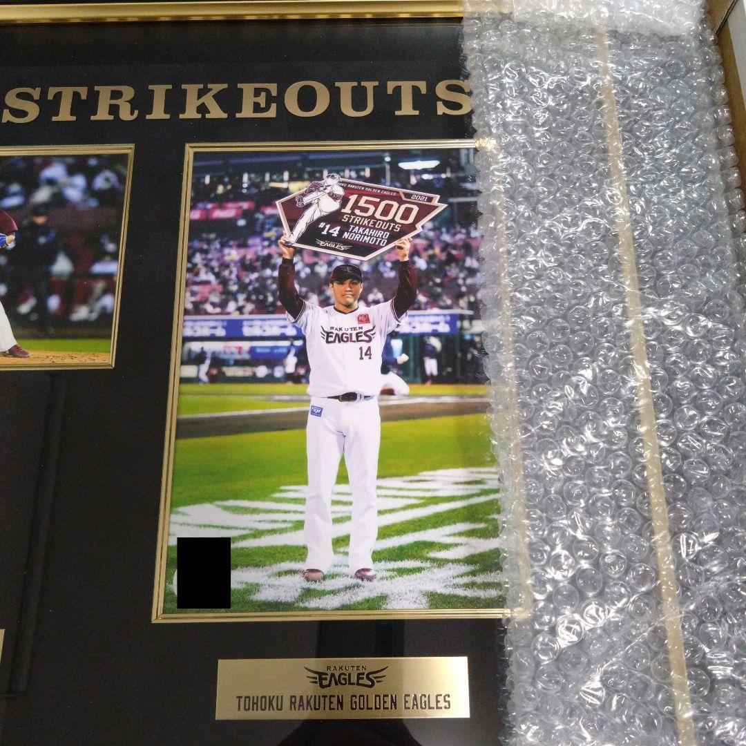 則本昂大選手 1500奪三振記念 直筆サイン入りサインボール＆フォトセット 額縁