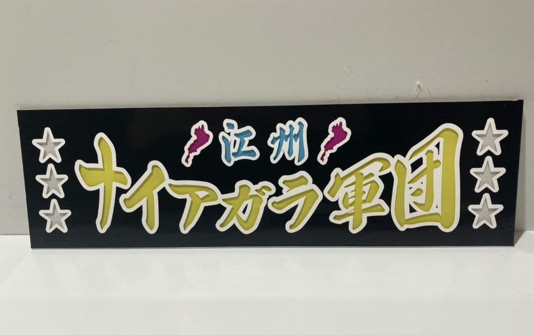 ワンマンアンドン灯&プレート２点 ばつ丸