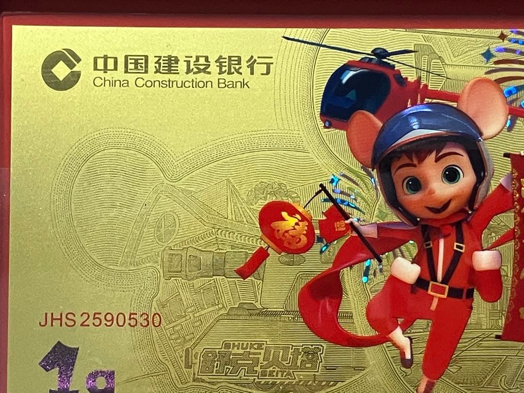 あ*ち様 純金1g プレート 中国建設銀行 2020年庚子歳 ネズミ歳 逸品