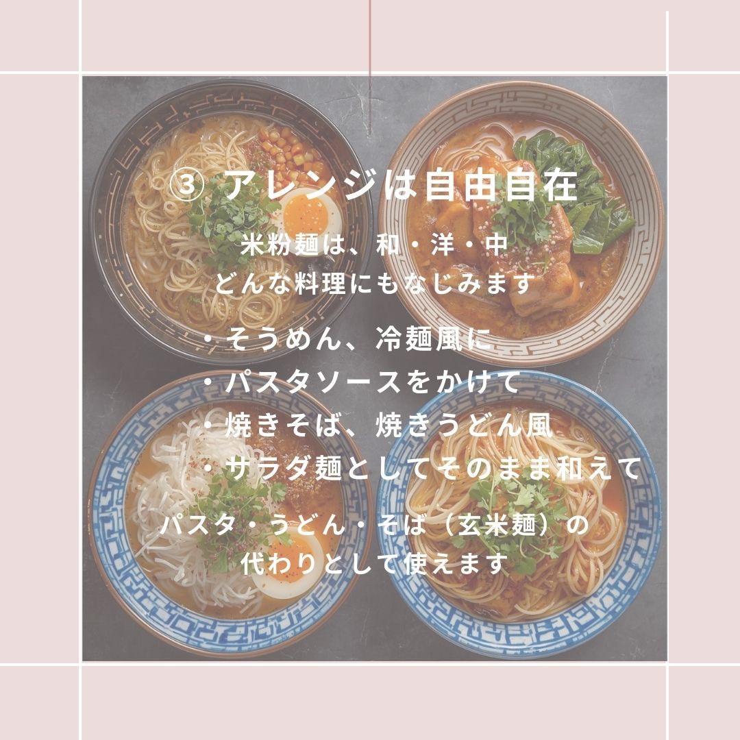 広島県産　無添加　米粉麺　グルテンフリー　塩不使用　米麺 常温 健康 腸内 肌