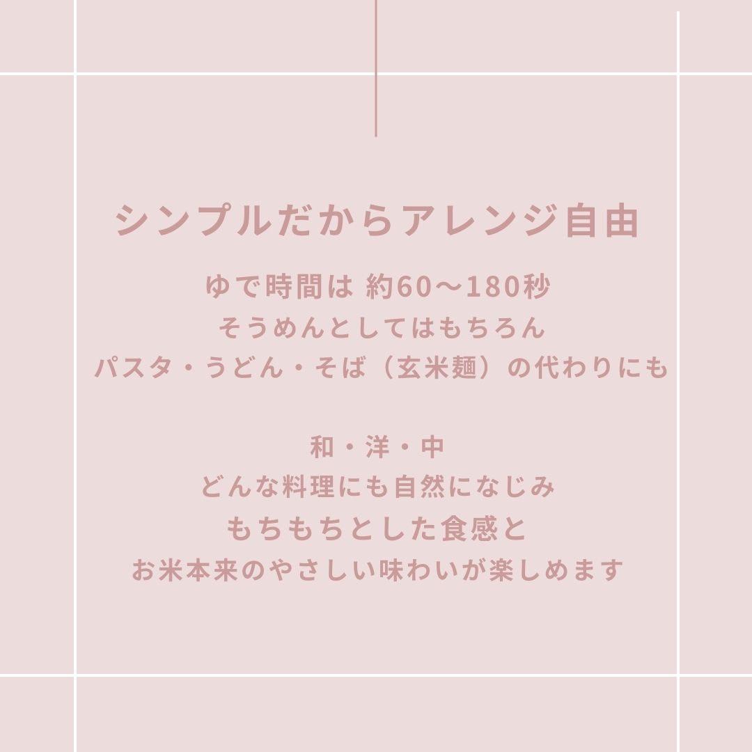 広島県産　無添加　米粉麺　グルテンフリー　塩不使用　米麺 常温 健康 腸内 肌