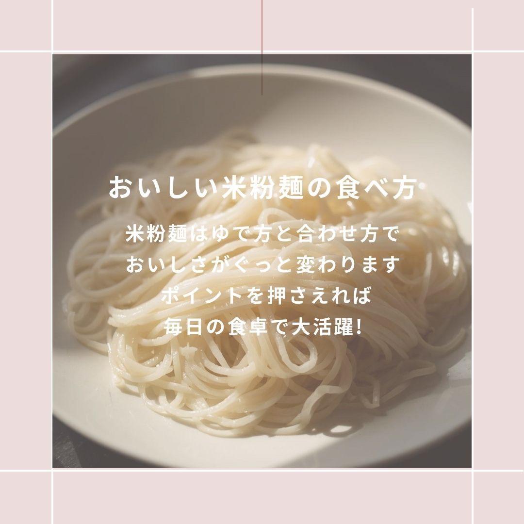 広島県産　無添加　米粉麺　グルテンフリー　塩不使用　米麺 常温 健康 腸内 肌
