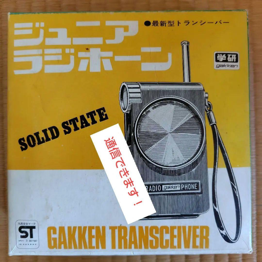 【完動品】学研 ジュニアラジホーン 箱・説・新品電池付き 昭和レトロ