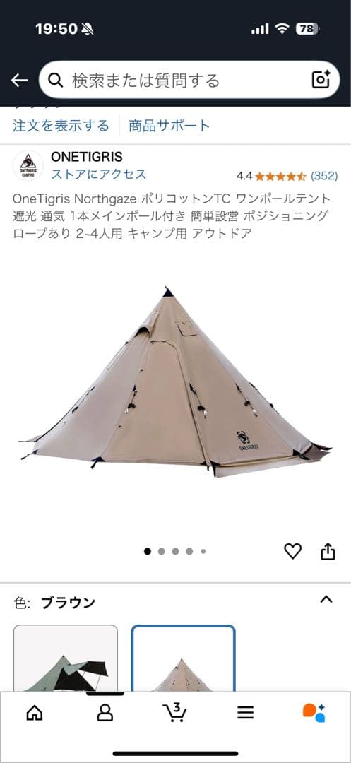 OneTigris Northgaze ポリコットンTC ワンポールテント