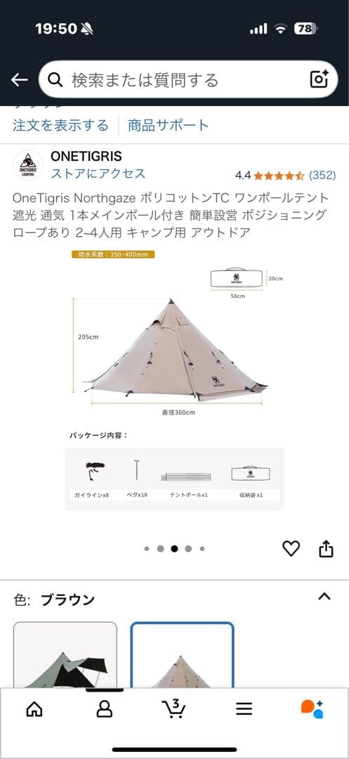 OneTigris Northgaze ポリコットンTC ワンポールテント