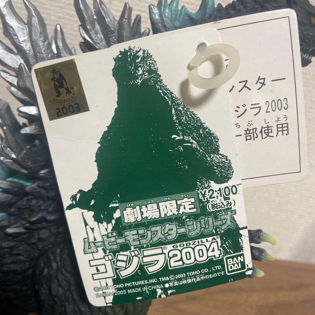劇場限定 ムービーモンスターシリーズ ゴジラ2004・2003 2個セット