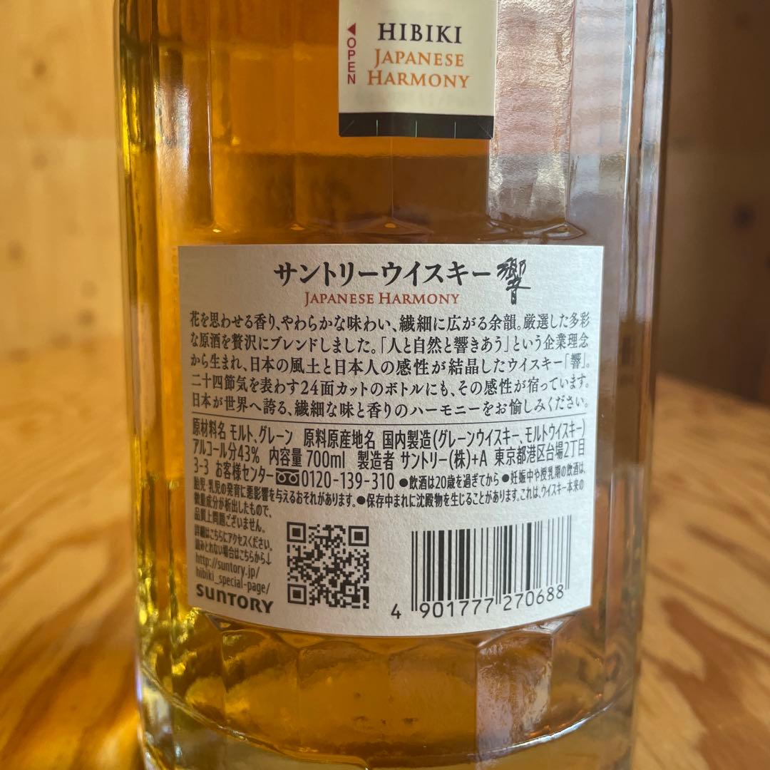 響 Japanese Harmony 700ml ウイスキー