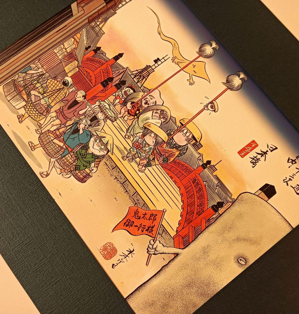【激レア】水木しげる　「妖怪道五十三次」複製画　額装1枚　他8枚　　セット商品