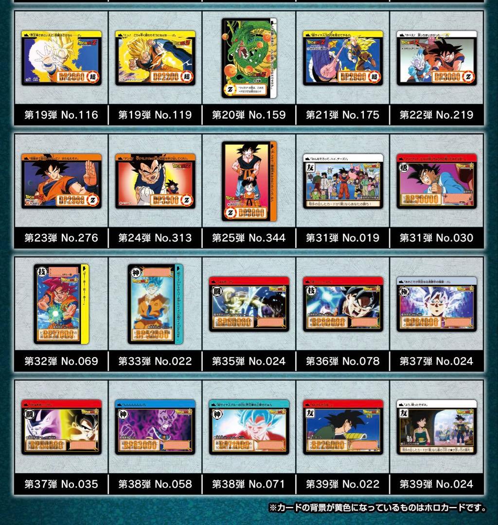 ドラゴンボールカードダス Remix Vol.1.4.5リミックス　プレバン